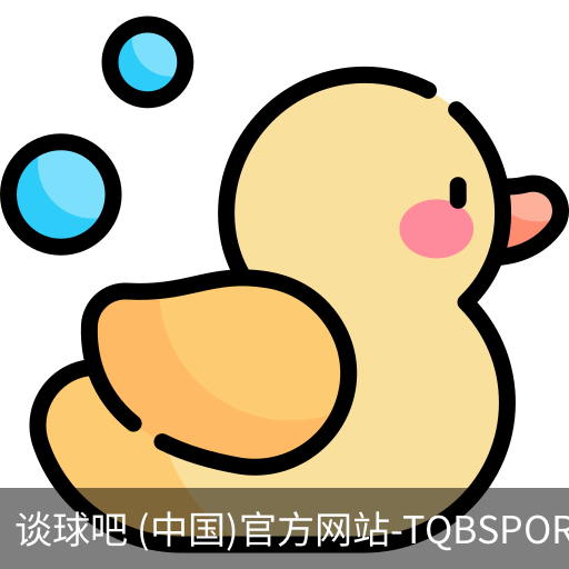 谈球